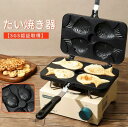 ふっ素加工 お手入れ簡単 健康的 手触り良い 自宅 非粘着 ふっ素加工 アルミニウム合金製 鯛焼きツール 人間工学 和菓子用器具 焦げつかない 便利 キャスト たい焼きメーカー フライパン たい焼き器 直火式