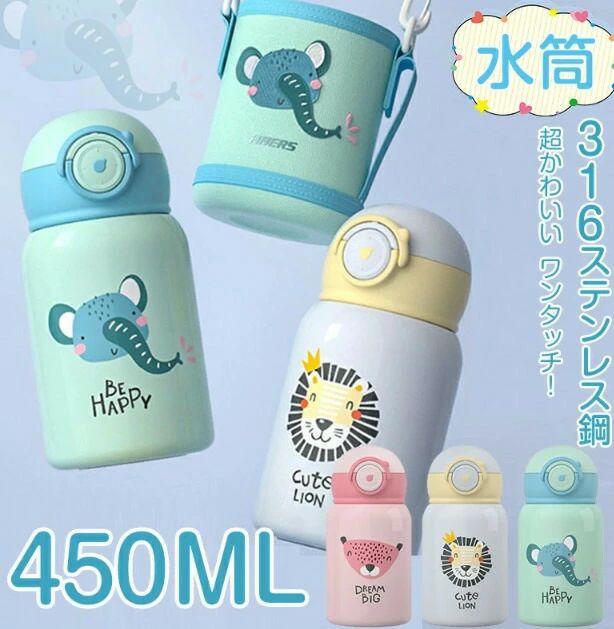 乐天商城 - 保育園 収納カバー付き コップ直飲み キッズ 保温保冷 通学 2 水筒 直飲み ストロー 水筒 キッズボトル 遠足 プレゼント コップ付き カバー付き ホワイト可愛い 直飲み 2 旅行 ワンタッチ 漏れない