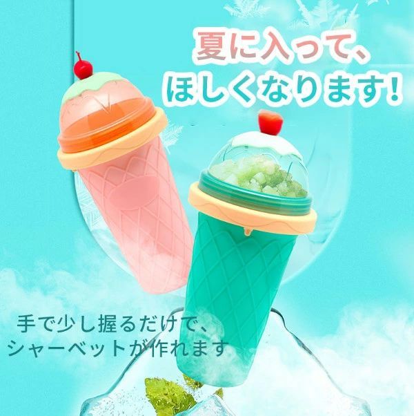 シャーベットメーカー 自家 シャーベット アイス スクイーズカップ キッチン雑貨 アイス 子供 シェイク..