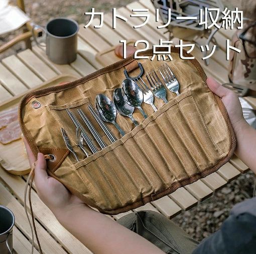 12点セット 耐久性 布巻き 吊り下げ 食器収納バッグ 大人 ファミリー 保管バッグ 子供 カトラリーセット 3人用 耐磨耗性 ツールロールポーチ 収納ポケット 軽量 キャンプ アウトドア用 折りたたみ 持ち運び便利 カトラリー収納袋