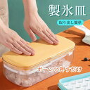 【期間限定セール】製氷皿 製氷機 簡単収納 アイストレー 氷スコップ付き 熱中症対策 蓋付きアイストレー 柔らかい 製氷器 氷作る容器 氷作る容器 製氷皿 耐冷...