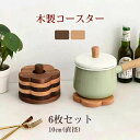 天然木 お茶 花型 天然木コースター コースター 洗える コップ敷き クルミ おしゃれ プレゼント カフェ 6枚セット 水洗い コースター木製 茶パッド ブナ 防水 断熱マット 中空デザイン ナチュラル 耐熱 天然素材 木製コースター ケヤキ 木製(3)