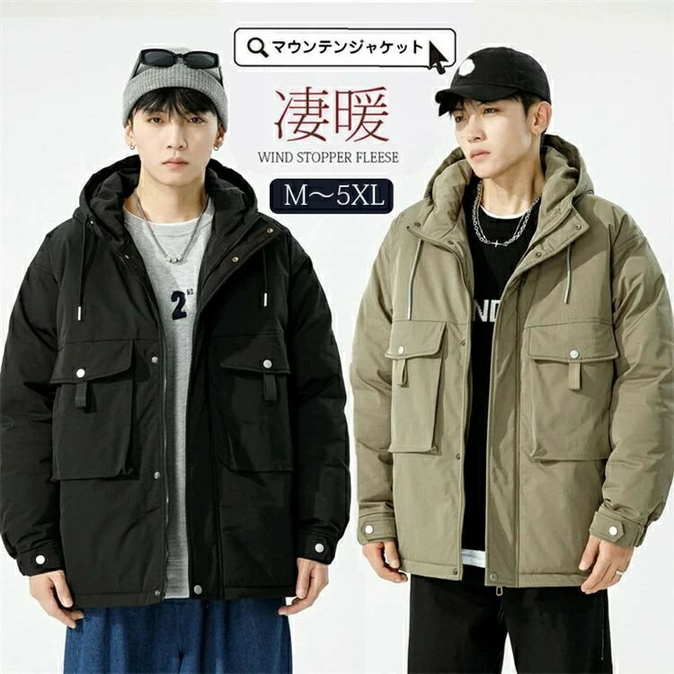 ハイネック 登山/キャンプ/アウトドア/自転車/バイク/通勤/通学 ウインドブレーカー アウター ストレッチ ムートンコート 防寒着 春服 ワークマン 冬服 メンズ 冬 マンパ 秋 撥水 ジャケット フード マウンテンパーカー 防寒 ジャンパー メンズ カジュアル 男性