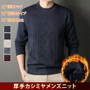 ニット 父の日 セーター あったか おしゃれ 送料無料 夫 メンズ 暖かい 秋 メンズファッション 40代 30代 ニットセーター 秋冬 プレゼント 大人 50...