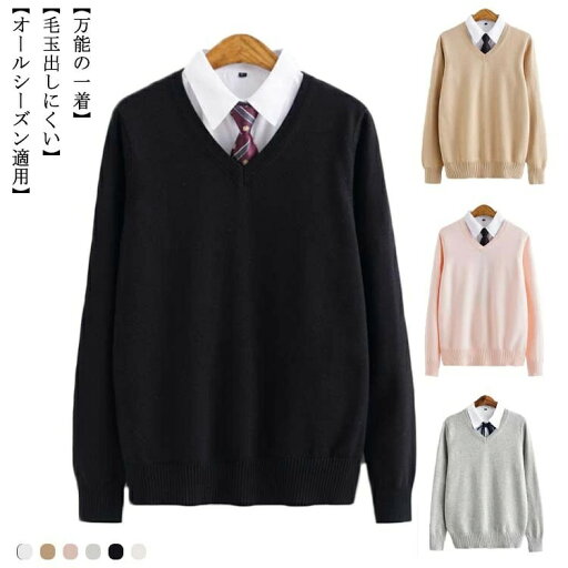 無地 送料無料 スクール 学生服 男子高生 通学 高校生 冬 秋 女子 制服 ニットセーター 無地 男子 レディース 中学生 男女兼用 長袖 学生服 春 入学 メンズ 制服 学校 夏 ネック スクールセーター 綿100% コットン 無地 送料無料 スクール 学生服 男子高生 通学 高校生 冬 秋 女子 制服 ニットセーター 無地 男子 レディース 中学生 男女兼用 長袖 学生服 春 入学 メンズ 制服 学校 夏 ネック スクールセーター 綿100% コットン
