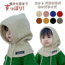 ニット 頭巾 子供用 冬 ニット帽 マフラー アウトドア キッズ おしゃれ 帽子 グレー 秋 かわいい ピンク 寒さ対策 暖かい 防寒 雪遊び オフホワイト 赤 ネックウォーマー ぼうし 男の子 黒 カーキ ニット 保温 韓国 キッズサイズ バラクラバ ブルーキャメル 女の子 イエロー