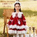 150 子供 洋服 ベビードレス お姫様 メイド ビッグフリル襟 子ども 華やか サンタ コスチューム キッズ 90 冬 蝶結び付 子供服 クリスマス風 ワンピ...