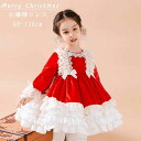 子ども キッズドレス フリフリ 120 発表会ドレス 90 長袖 ロリータ服 コスプレ ピアノ発表会 子ども メイド服 演奏会 ドレス 80 冬 お姫様 秋 1...