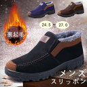 メンズ 疲れにくい ボア ウォーキングシューズ スリッポン 暖かい 軽量 スニーカー シューズ おしゃれ 防寒シューズ トレーニングシューズ 靴