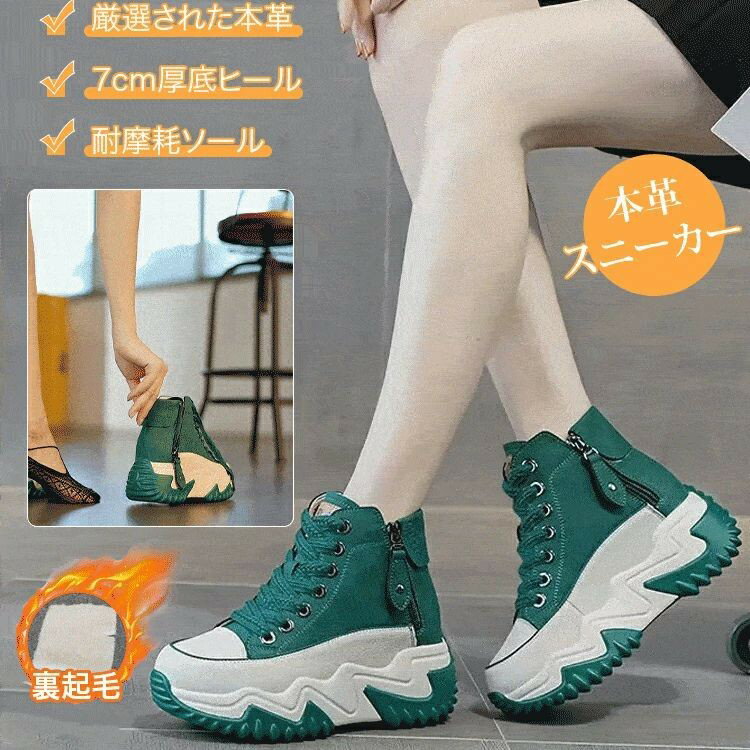 スニーカー 7センチ あったかい 高品質 カジュアル 歩きやすい 送料無料 牛革 厚底スニーカー レディース ハイカット 黒 本革 通気性抜群 美脚 耐摩耗 厚...