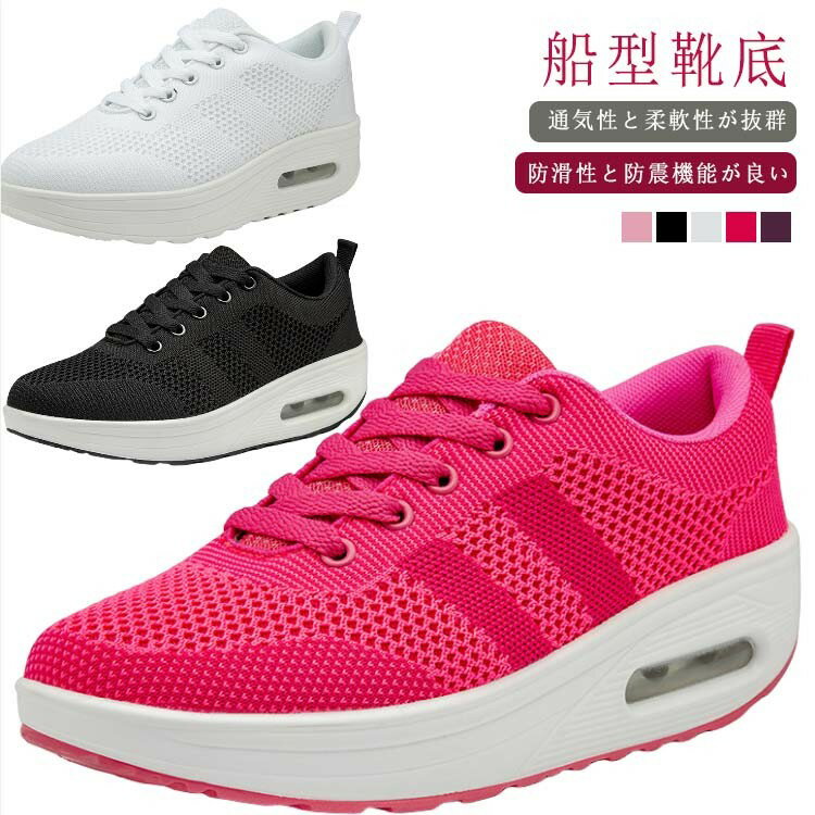 軽量 疲れにくい メッシュ 厚底 船型底 厚底スニーカー 疲れない レディース 30代 婦人靴 通気性 厚底..