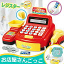 おままごと お店屋さんごっこ 送料無料 クリスマス お会計 ごっこ遊び ままごと セット 知育玩具 レジスターおもちゃ プレゼント お買い物レジスター ギフト