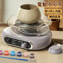 感覚教具 陶芸作品用陶板 集中力 知識 想像力 誕生日 電動ろくろ ターンテーブル 作業 脳 男の子 子ども 幼児 女の子 クリスマス 活性化 学習玩具 教具知...