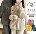 冬用 ペアパジャマ パジャマ 寝巻き 男女セット ふわもこ 2点セット 着る毛布 ルームウェア 長袖 メンズ レジャー 秋 羽織り 外出 サンゴフリース ふわふ...