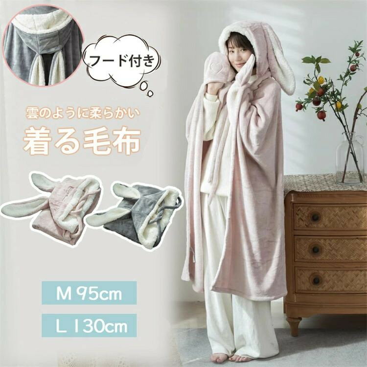 寒さ対策 冬 着る毛布 洗える フランネル フード付き 冬用 もこもこ 部屋着 静電気防止加工 かわいい ふわふわ カーディガン 前開き 着るブランケット 防寒 ロング ふんわり ギフト あったか フード付き 極厚 ボア ルームウェア レディース
