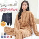 寒さ対策 レディース 長ズボン ルームウェア 部屋着 着る毛布 ゆったり 無地 極暖 プルオーバー 秋冬 上下セット パジャマ おしゃれ 部屋着 もこもこ もこ...
