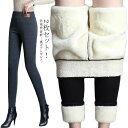 ストレッチ シープボア レギンス 細見え レディース ハイウエスト あったか 裏起毛 パンツ 保温 スキニーパンツ スパッツ 秋冬 レギンス タイツ 極暖 無地 スパッツ レギンスパンツ 保暖 防寒 レギパン 超厚め 長ズボン 細見え 2枚セット!レギンス 美脚 裏ボア