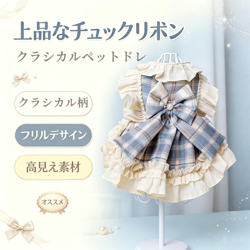 【新商品発売記念 期間限定セール】（Dreampet）犬猫用 ロリータ プリンセスドレス 猫用ワンピ ビション・トイプードル向け フォーマルドレス ペット服