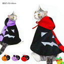 【超特価】 ハロウィン ペット マント 猫 犬 ケープ パンプキン パーティー コスプレ 変身 ペット用品 Halloween