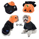 【超特価】 ハロウィン 犬 コスプレ 創意 パンプキン 変身 ペット服 個性的 Halloween