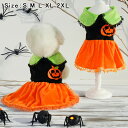 【超特価】 新作 ハロウィン パンプキン襟 中型 小型犬 柴犬 ペット ドレス Halloween