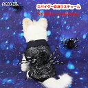 【超特価】 ペット服 ハロウィン クモ柄 衣装 飾り 小型犬 黒 ジャケット Halloween