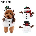 DreamPet クリスマス 新作 雪だるま 変身 犬 猫 コスプレ 立ち 変身服 Halloween