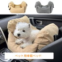 旅行用車載犬ペット ベッド 旅行外出可能 洗濯可能 ペットカーシート 携帯用車用安全シート撥水 防汚
