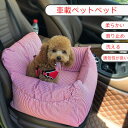 車載用ペットベッド 家庭用 四季 滑り止め 通気性 取り外し可能 室内屋外兼用ペットベッド