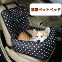 ドッグカーシート ペットベッド 車用防水マット 旅行用マット 自動車 小型・中型犬用車載バッグ