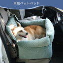 車載ペットベッド ペット外出用旅行用 自動車用マット 小型・中型犬用ベッド クッションペット用品