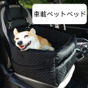 犬用高さ調整可能カーシート 取り外し洗濯可能 厚手クッション付き安全ベルト ストレージポケット付き