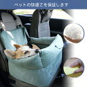 車載ペットベッド ペット外出用旅行用 自動車用マット 小型・中型犬用ベッド クッションペット用品