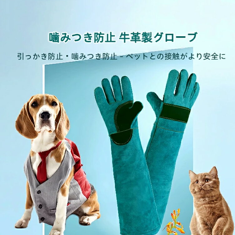 Care Supplies - 【無料送料】牛革製 噛みつき・引っ掻き防止 プロテクトグローブ 防護強化型 犬・猫のしつけ/グルーミング/ケア用 ロング&厚手仕様 ペットトレーニング必須