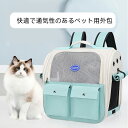 猫用外出ポータブルバッグ 通気性リュック 大容量 猫用バッグ 猫用ケージ キャリーケース 宇宙船風猫用グッズ