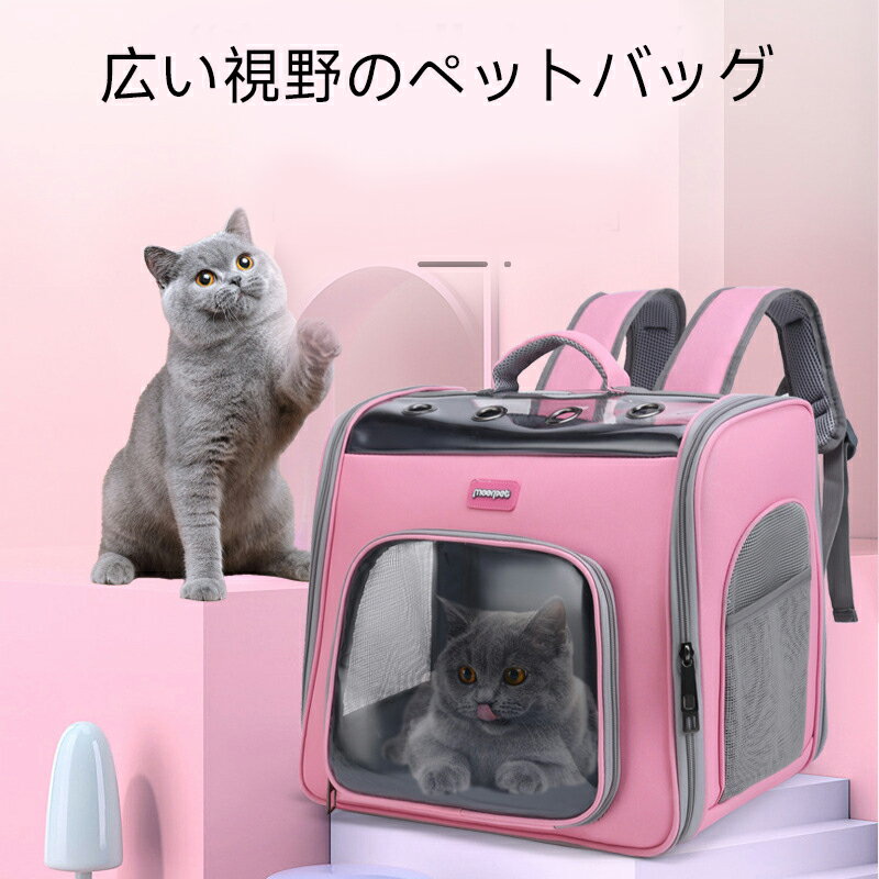 猫キャリーバッグ 外出用 携帯用 手提げ式 双肩リュック 大容量 通気性 猫リュック ペットバッグ