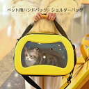 猫キャリーバッグ 外出用 携帯用 猫リュック ペット猫 外出用 バッグ 犬用 手提げ ショルダー スペースカプセル 折りたたみ式
