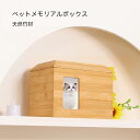 ペット用フォトフレーム 木製メモリアルボックス 骨壷 犬猫用 天然木製 猫用骨壷