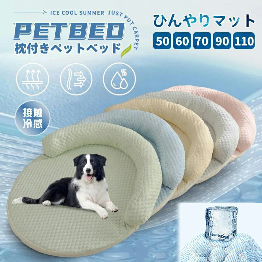 新作 夏用 ペットクールマット ペットベッド 涼しい 通気性良好 猫用丸型ベッド犬用 マット クッション..