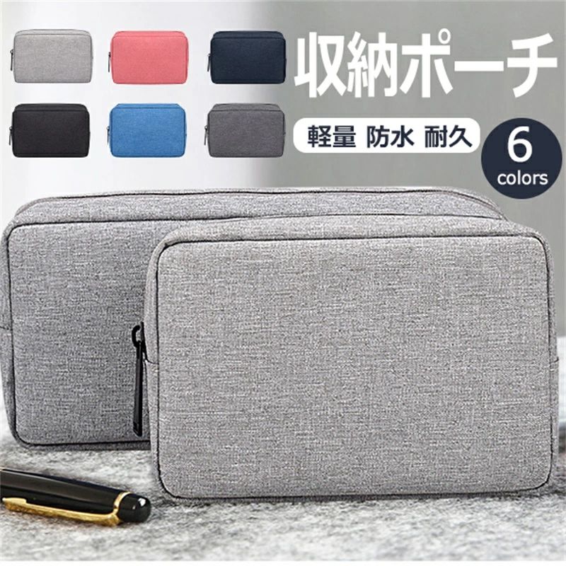携帯 デジタル 最安値挑戦/収納ポーチ 使いやすい おしゃれ 撥水加工 お出かけ ガジェットポーチ トラベルポーチ シンプル レディース メンズ 出張 旅行 ア...