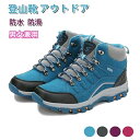 衝撃吸収 耐磨 防滑 防水 冬 秋 夏 春 ペアルック ハイキングシューズ アウトドアシューズ ハイカット メンズ 登山靴 レディース トレッキングシューズ