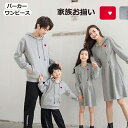 運動会 男の子 冬 パーカー ママ パーカーワンピース 姉妹 家族お揃い 子供服 かわいい パパ 女の子 おしゃれ ス 親子 ワンピース おそろい 親子ペア ペアルック リンクコーデ カップル 【子供ページ】親子コーデ 親子服 長袖 きれいめ 秋 兄弟 厚手 あったか