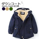 女の子 100cm キッズ 子供コート コート 暖かい ジャケット 秋冬 裏ボア 中綿ジャケット ボア付き 新品 アウター 男の子 ダウンジャケット フード付き...