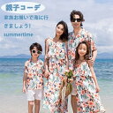 ペアルック リンクコーデ コーデ 男の子 ビーチ キッズ アロハシャツ リゾート ロングワンピース 花柄 ママ 旅行 子供 親子コーデ 親子ペアルック お揃い 親子 夏 海 親子 女の子 パパ 親子ペア ワンピース