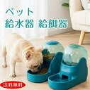 ペット用品 給餌 水飲み場 大型犬 サイフォン 安心して給餌 給水フィーダー ウォッシャブル 留守も安心自動餌やり機 大容量餌 安心 ペット 犬 猫 【給水器+給餌器2点セット】フィーダー 自動給水(4)
