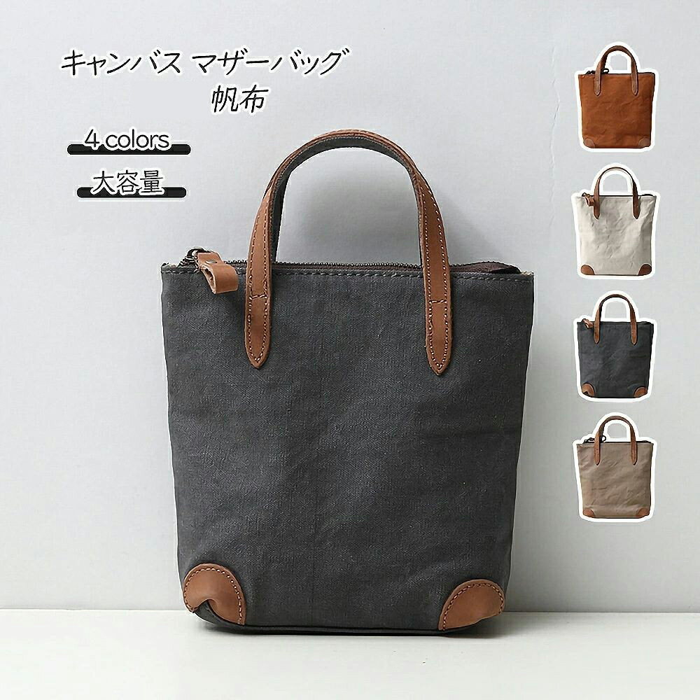 トートバック ヌメ革 大容量 ショルダー キャンバス 大きめ レザー 2way 帆布 レディース 肩掛け A4 マザーバッグ 【送料無料】トートバッグ マザーズバッグ