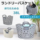 ンドリーバッグ 省スペース 脱衣かご 隙間収納 持ち手付き 洗濯籠 片付け 洗濯用品 洗濯物カゴ 買い物かご ラック 整理 防水 折りたためるバスケット 【38L】ランドリーバスケット 大容量 折りたたみ(3)
