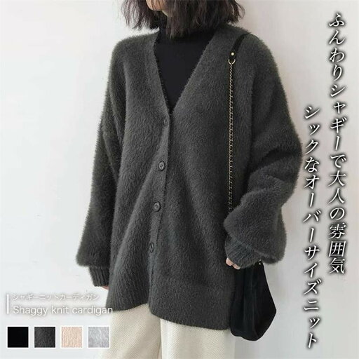 冬 秋 春 防寒 あったか ふわふわ プルオーバー 体型カバー ゆるニット ニットカーデ フェザーカーディガン ニットコート ス シャギーニット レディース ジャケット Vネック ニット カーディガン 冬 秋 春 防寒 あったか ふわふわ プルオーバー 体型カバー ゆるニット ニットカーデ フェザーカーディガン ニットコート ス シャギーニット レディース ジャケット Vネック ニット カーディガン