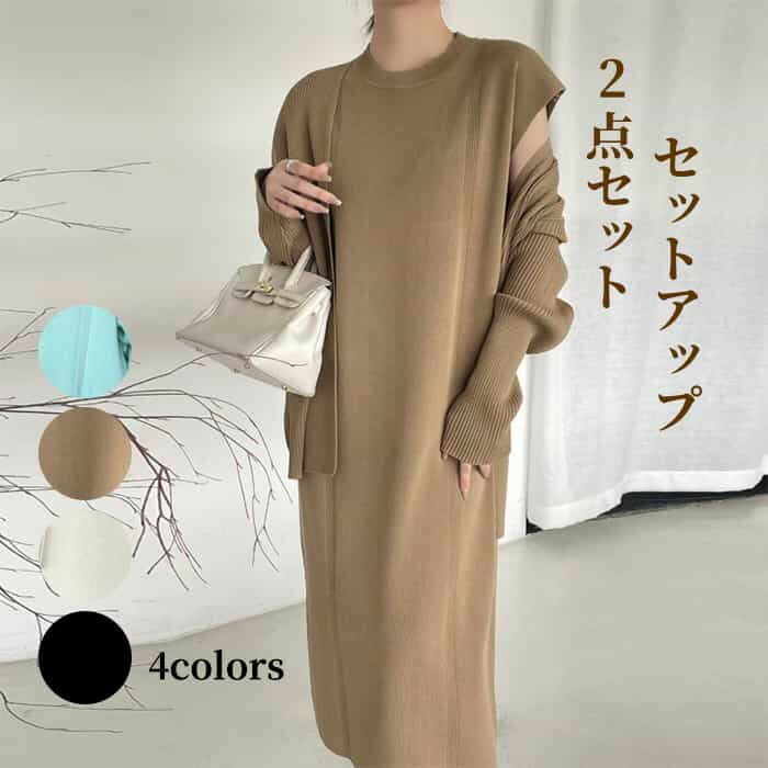 送料無料 着痩せ シンプル カジュアル 可愛い 大人ゆったり きれいめ おしゃれ ニットカーディガン セーター+ワンピース ワンピーススーツ 秋冬 ワンピース カーディガン レディースニットセットアップ 2点セット レディース セットアップ