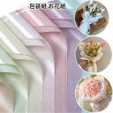 包装 花束ラッピング 70x50cm ラッピング用品 薄葉紙 フラワー 花束ラッピング 包み紙 クリスマス ラッピングペーパー 20枚入】12色 【 お花紙 包...